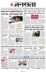 Jansatta Lucknow