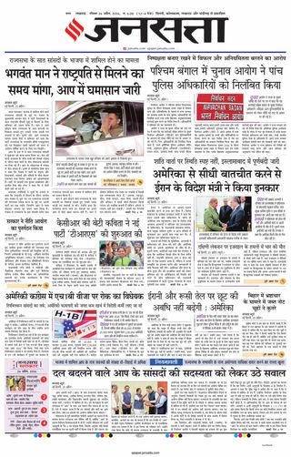 Jansatta Lucknow