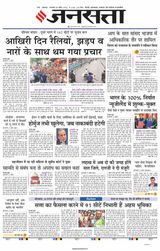 Jansatta Lucknow