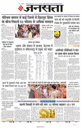 Jansatta Lucknow