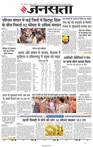 Jansatta Lucknow