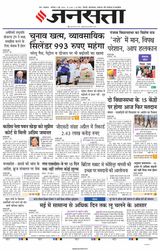 Jansatta Lucknow