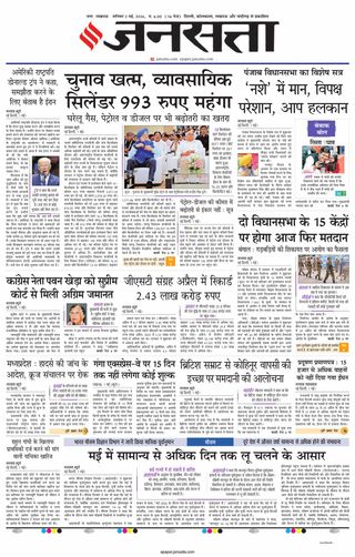 Jansatta Lucknow