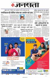 Jansatta Lucknow