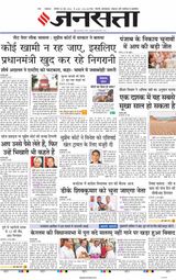 Jansatta Lucknow