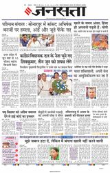 Jansatta Lucknow