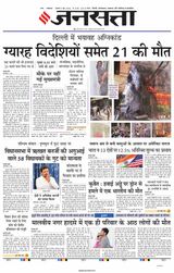 Jansatta Lucknow