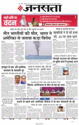 Jansatta Lucknow