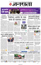 Jansatta Lucknow