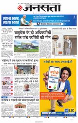 Jansatta Lucknow