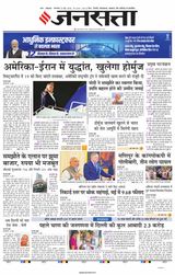Jansatta Lucknow