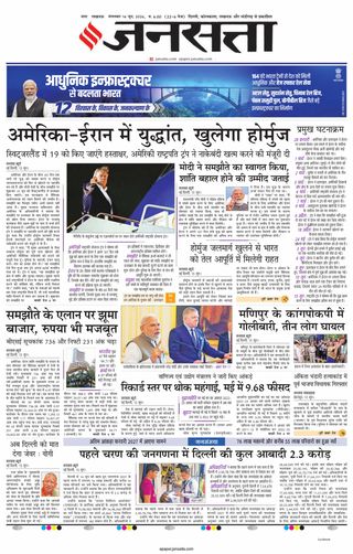 Jansatta Lucknow