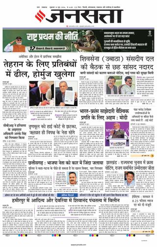 Jansatta Lucknow