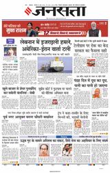 Jansatta Lucknow