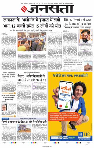 Jansatta Lucknow
