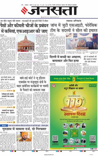 Jansatta Lucknow