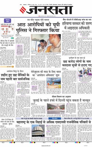 Jansatta Lucknow