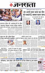 Jansatta Lucknow
