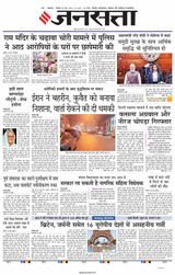 Jansatta Lucknow