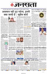 Jansatta Lucknow