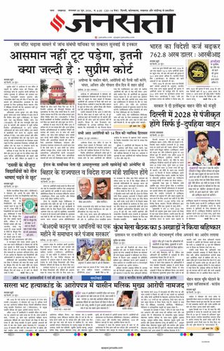 Jansatta Lucknow