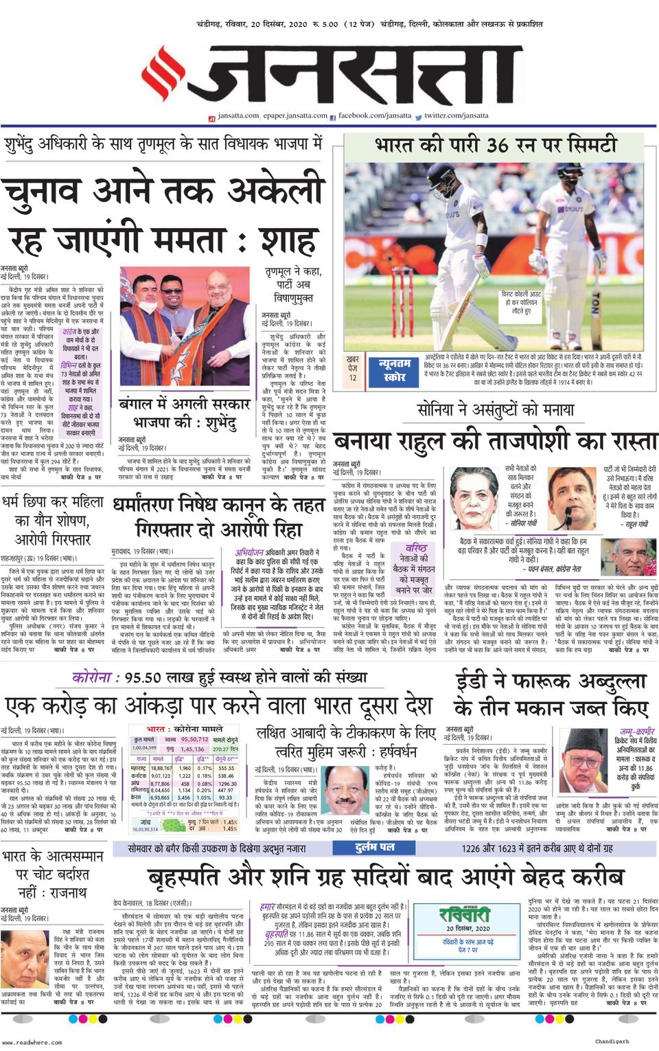 Jansatta Chandigarh-December 20, 2020 Newspaper