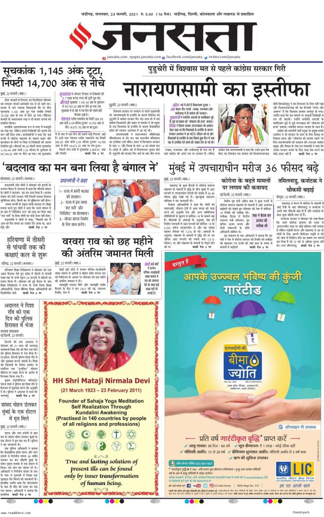 Jansatta Chandigarh