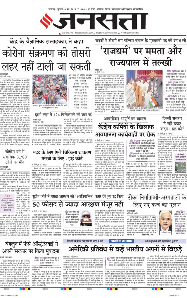 Jansatta Chandigarh