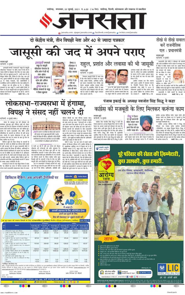 Jansatta Chandigarh