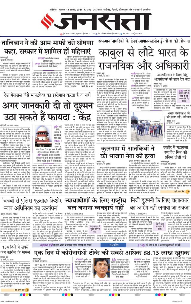 Jansatta Chandigarh