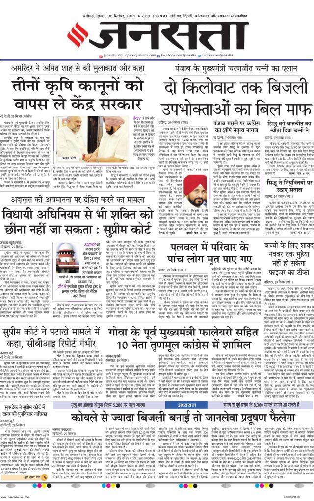 Jansatta Chandigarh