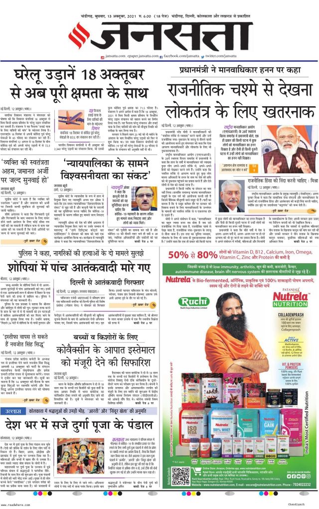 Jansatta Chandigarh