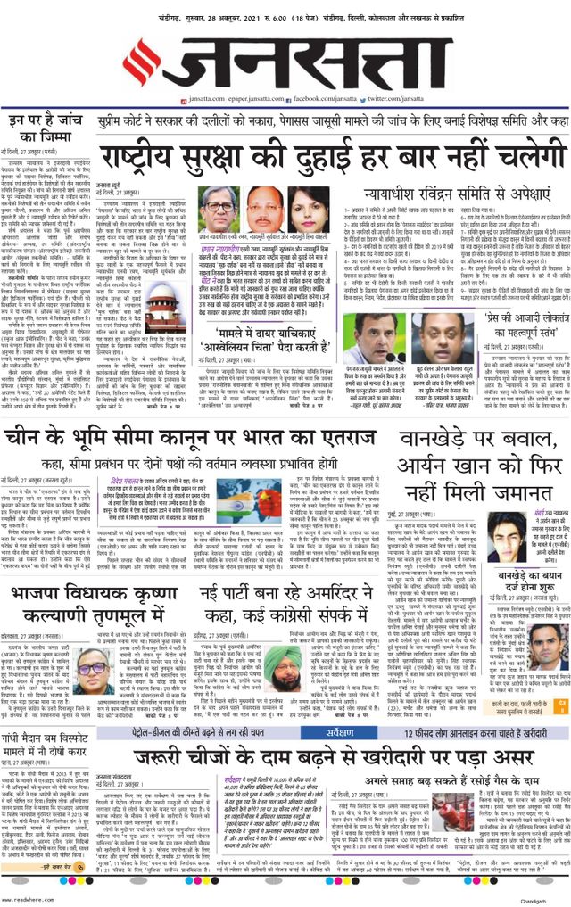 Jansatta Chandigarh