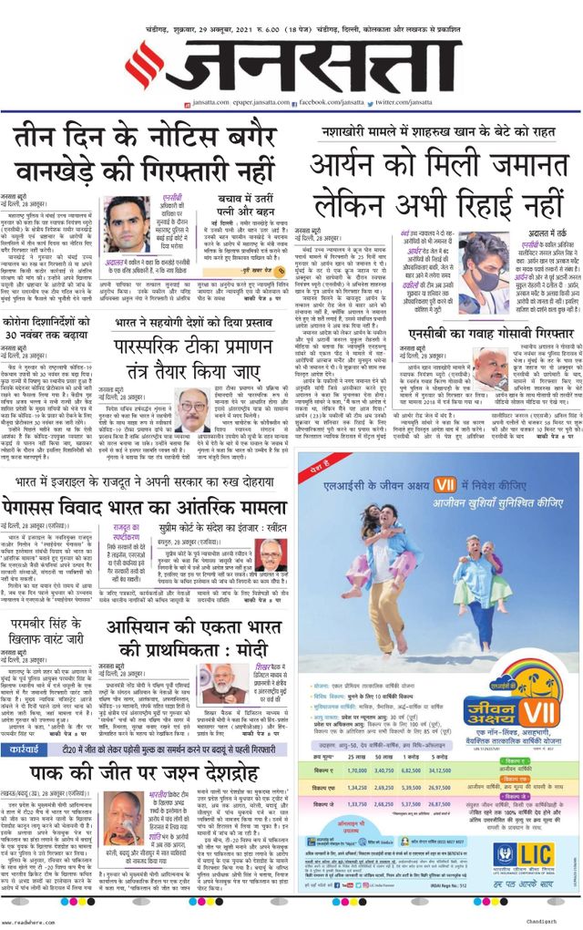 Jansatta Chandigarh