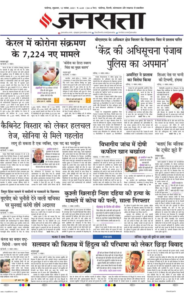 Jansatta Chandigarh