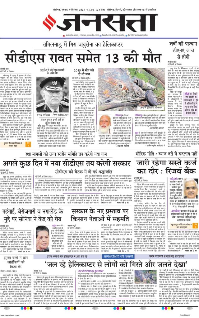 Jansatta Chandigarh