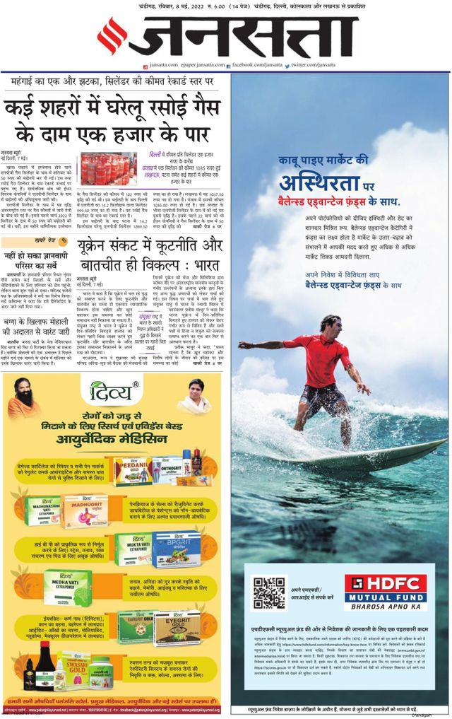 Jansatta Chandigarh