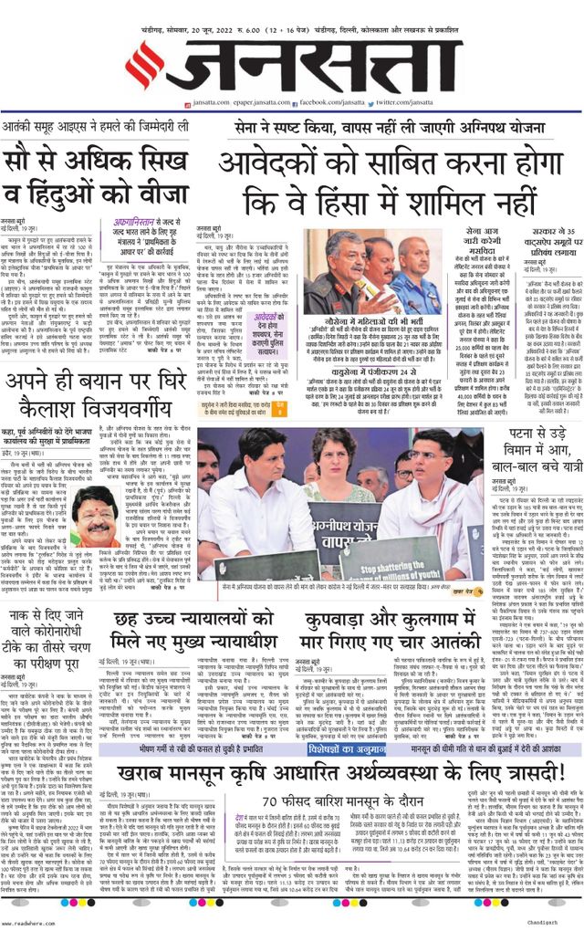 Jansatta Chandigarh