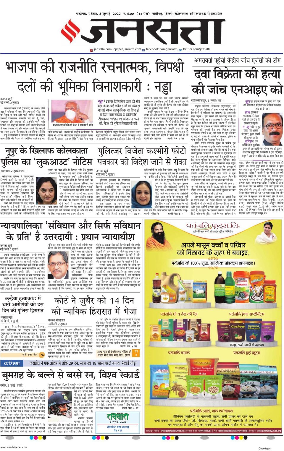 Hindustan Times Hindi HaldwaniJuly 03, 2022 Newspaper