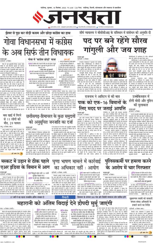 Jansatta Chandigarh