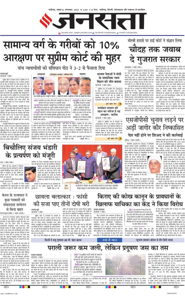 Jansatta Chandigarh