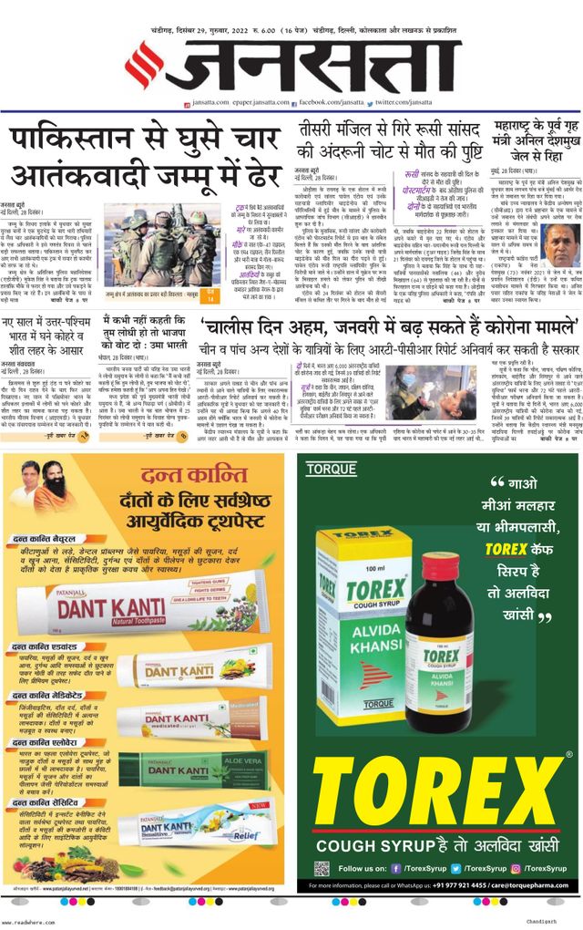 Jansatta Chandigarh