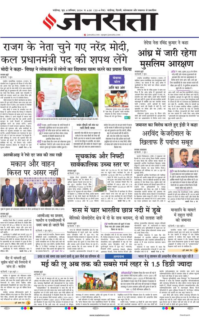 Jansatta Chandigarh