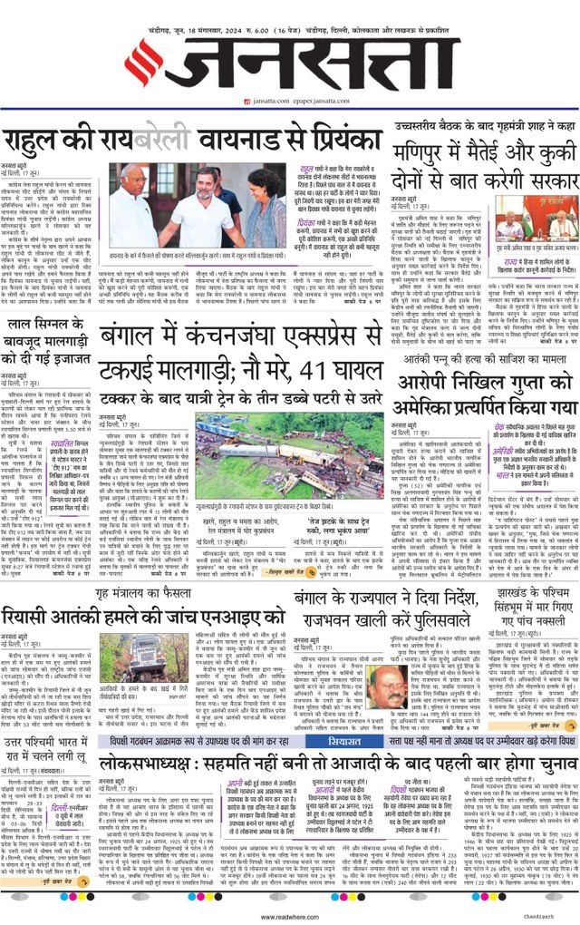 Jansatta Chandigarh