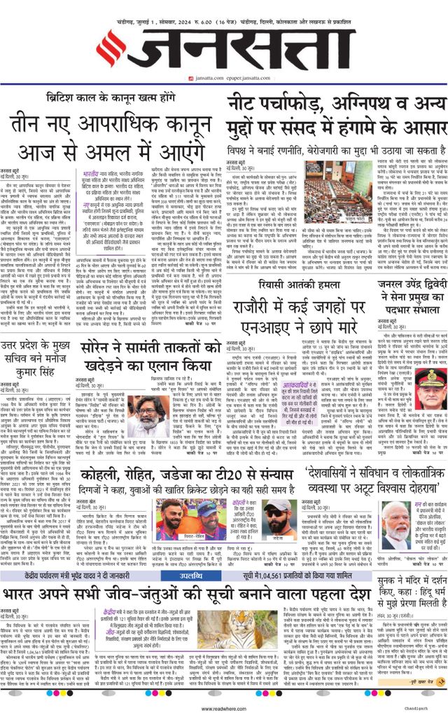 Jansatta Chandigarh