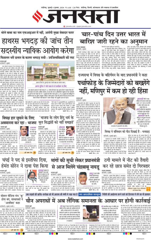 Jansatta Chandigarh