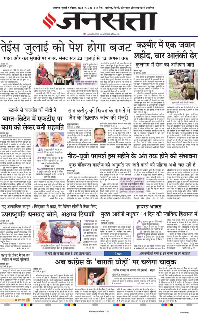 Jansatta Chandigarh