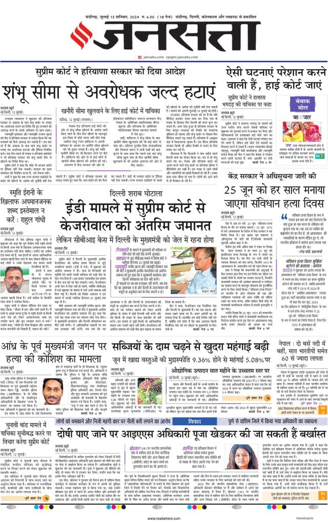Jansatta Chandigarh