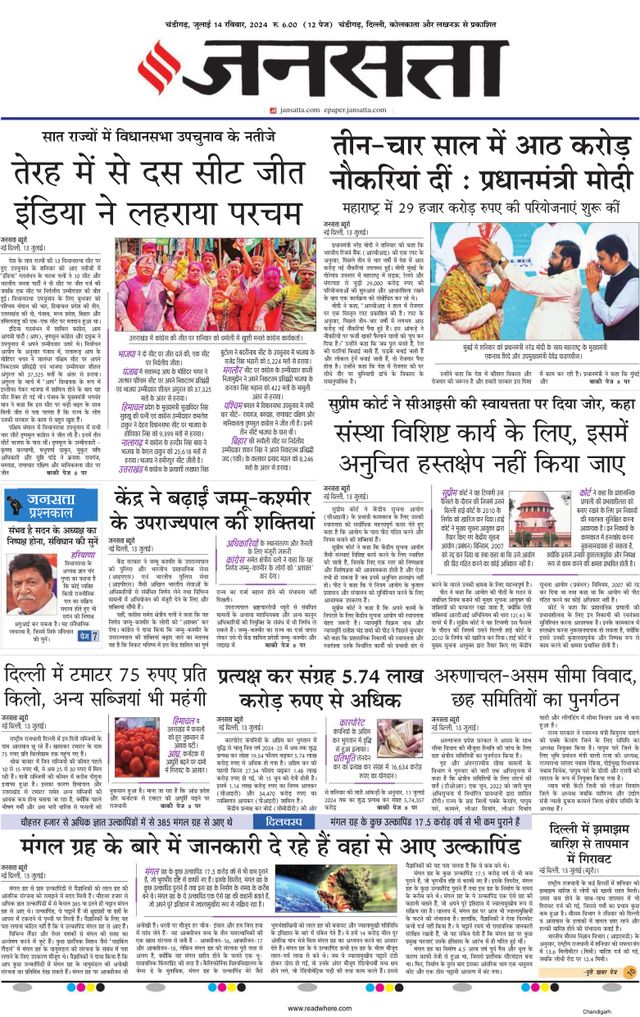 Jansatta Chandigarh