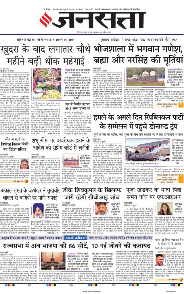 Jansatta Chandigarh